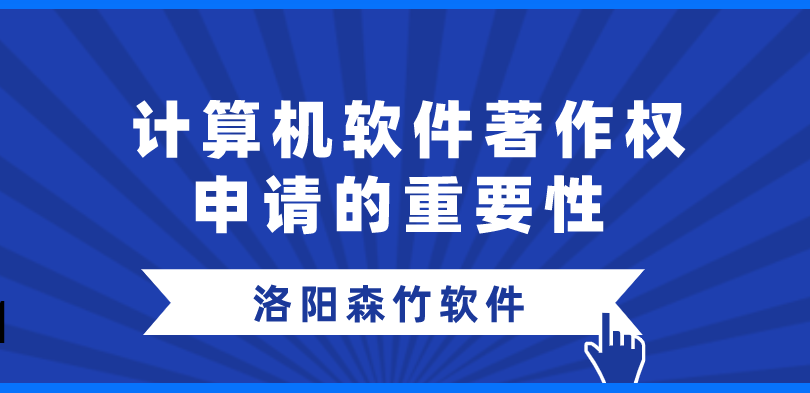 軟件著作權(quán)為何值得爭搶登記？