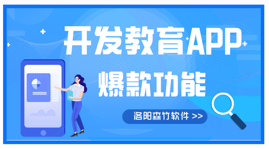 開發(fā)教育APP有哪些爆款功能？