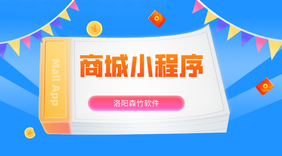 商城小程序有哪些有用的功能？