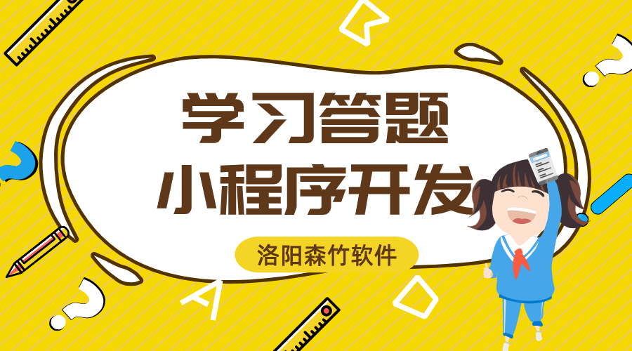 學(xué)習(xí)答題小程序開發(fā)的功能與意義？