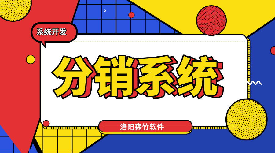 新零售趨勢，分銷系統(tǒng)不能少！
