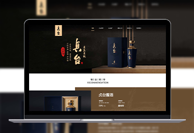 貞臺(tái)酒業(yè)官網(wǎng)-選擇森竹服務(wù)，開(kāi)發(fā)少走彎路-洛陽(yáng)森竹軟件科技有限公司